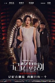 记忆切割 Online In Netflix