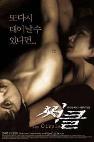 써클 Online In Netflix