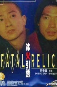 冰火引诱 Online In Netflix