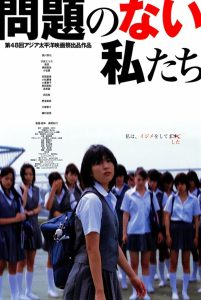 問題のない私たち Online In Netflix