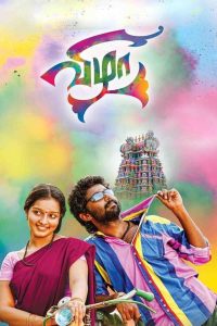 விழா Online In Netflix