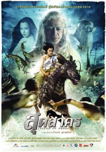สุดสาคร Online In Netflix