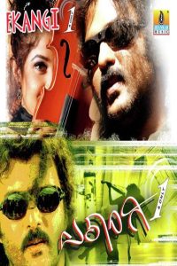 Ekangi Online In Netflix