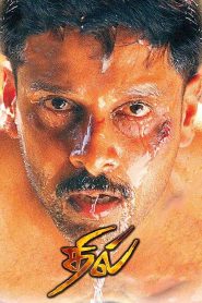 தில் Online In Netflix