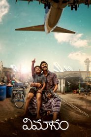 విమానం Online In Netflix