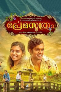 പ്രേമസൂത്രം Online In Netflix