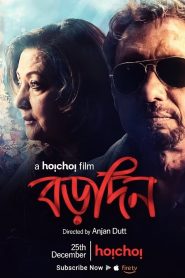 বড়দিন Online In Netflix