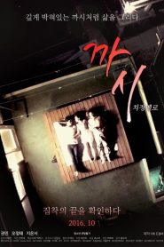 까시 Online In Netflix