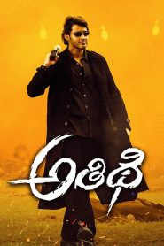 అతిథి Online In Netflix