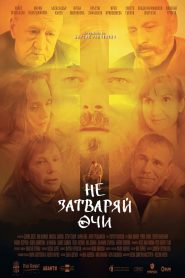 Не затваряй очи Online In Netflix