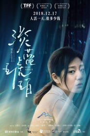 淡蓝琥珀 Online In Netflix