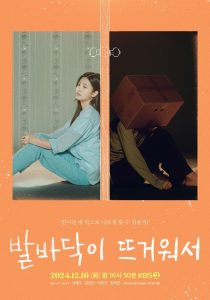 발바닥이 뜨거워서 Online In Netflix