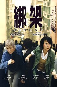 綁架 Online In Netflix
