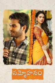 సమ్మోహనం Online In Netflix