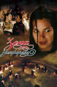 Зона Замфирова Online In Netflix