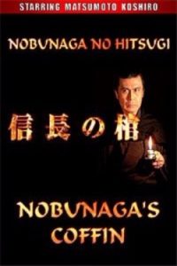 信長の棺 Online In Netflix