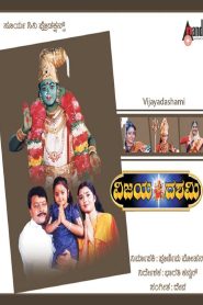Vijaya Dashami Online In Netflix