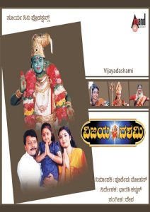 Vijaya Dashami Online In Netflix