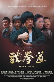 截拳道 Online In Netflix