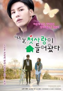 어느 날, 첫사랑이 쳐들어왔다 Online In Netflix