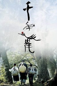 천년학 Online In Netflix