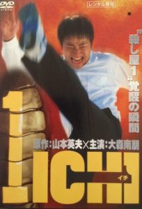 1-イチ- Online In Netflix
