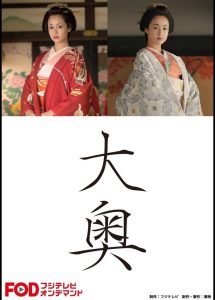 大奥 Online In Netflix
