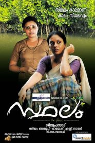 സ്ഥലം Online In Netflix