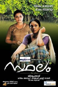 സ്ഥലം Online In Netflix