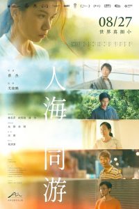 人海同游 Online In Netflix