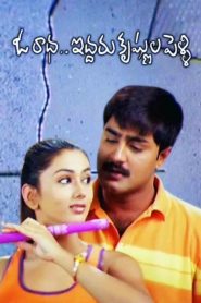 Oka Radha Iddaru Krishnula Pelli Online In Netflix