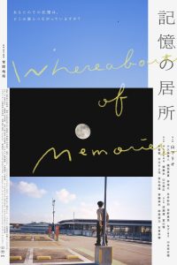 記憶の居所 Online In Netflix