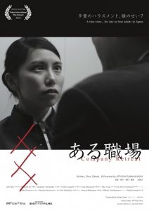 ある職場 Online In Netflix