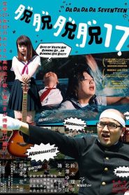 脱脱脱脱17 Online In Netflix