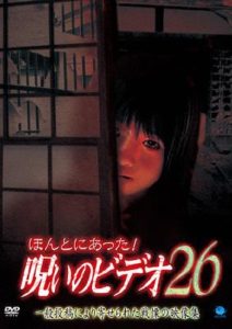 ほんとにあった！呪いのビデオ26 Online In Netflix