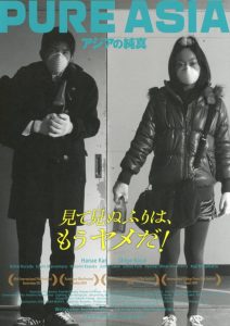 アジアの純真 Online In Netflix