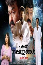 പകല്‍ നക്ഷത്രങ്ങള്‍ Online In Netflix
