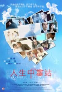 人生中轉站 Online In Netflix