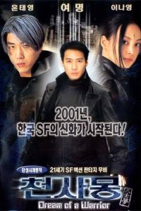 천사몽 Online In Netflix