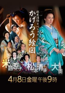 かげろう絵図 Online In Netflix