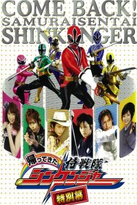 帰ってきた侍戦隊シンケンジャー 特別幕 Online In Netflix