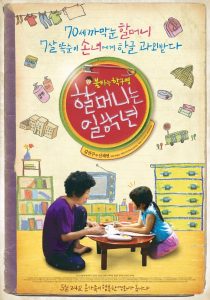 할머니는 일학년 Online In Netflix