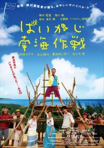 ぱいかじ南海作戦 Online In Netflix