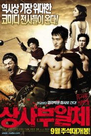상사부일체 Online In Netflix