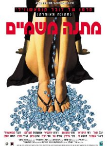 מתנה משמיים Online In Netflix