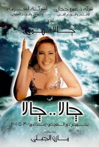 جالا جالا Online In Netflix