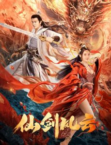 仙剑风云 Online In Netflix