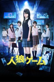 人狼ゲーム Online In Netflix