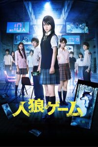 人狼ゲーム Online In Netflix