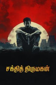 சக்தி திருமகன் Online In Netflix